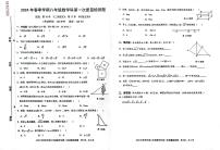 广西壮族自治区+防城港市防城区2023-2024学年+八年级下学期第一次月考数学试题