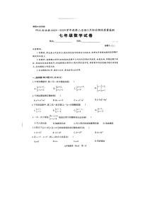 贵州省铜仁市印江土家族苗族自治县2023-2024学年七年级下学期3月月考数学试题