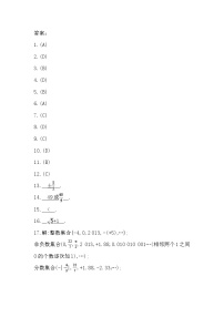 贵州省黔东南州从江县停洞中学2023-2024学年第二学期七年级3月测试数学试卷（含答案）