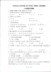 浙江省湖州市长兴县龙山共同体2023-2024学年八年级下学期3月月考数学试题