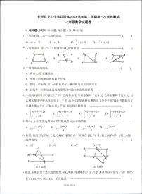 浙江省湖州市长兴县龙山共同体2023-2024学年七年级下学期3月月考数学试题