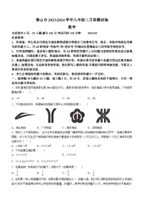 2024年广东省佛山市中考一模数学试题