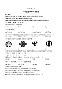 浙江省杭州市萧山区萧山城区九年级8校联考2023-2024学年九年级下学期3月月考数学试题