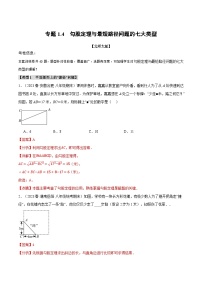 中考数学一轮复习专题1.4 勾股定理与最短路径问题的七大类型（北师大版）（解析版）