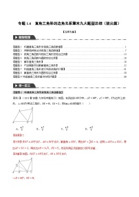 中考数学一轮复习专题1.6 直角三角形的边角关系章末九大题型总结（拔尖篇）（北师大版）（解析版）