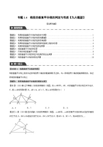 中考数学一轮复习专题1.4 线段的垂直平分线的判定与性质【九大题型】（举一反三）（北师大版）（原卷版）