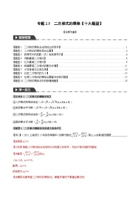 中考数学一轮复习专题2.5 二次根式的乘除【十大题型】（举一反三）（北师大版）（解析版）