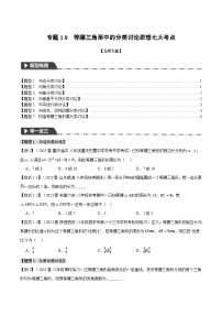 中考数学一轮复习专题1.8 等腰三角形中的分类讨论思想七大考点（北师大版）（原卷版）