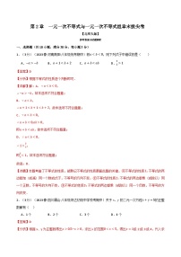 中考数学一轮复习专题2.6 一元一次不等式与 一元一次不等式组章末拔尖卷（北师大版）（解析版）