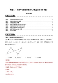 中考数学一轮复习专题1.7 特殊平行四边形章末八大题型总结（培优篇）（北师大版）（解析版）