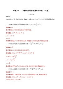 中考数学一轮复习专题2.8 二次根式的混合运算专项训练（40题）（北师大版）（解析版）