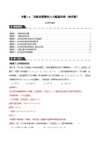 中考数学一轮复习专题1.6 勾股定理章末八大题型总结（培优篇）（北师大版）（解析版）