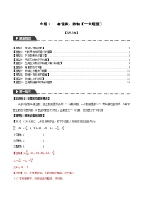 中考数学一轮复习专题2.1 有理数、数轴【十大题型】（举一反三）（北师大版）（解析版）