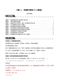 中考数学一轮复习专题2.4 有理数的乘除【十大题型】（举一反三）（北师大版）（解析版）