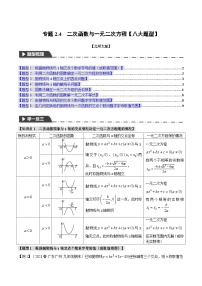 中考数学一轮复习专题2.4 二次函数与一元二次方程【八大题型】（举一反三）（北师大版）（原卷版）