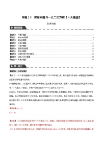 中考数学一轮复习专题2.5 实际问题与一元二次方程【十大题型】（举一反三）（北师大版）（解析版）