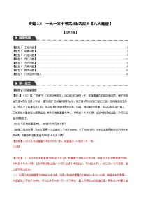 中考数学一轮复习专题2.4 一元一次不等式(组)的应用【八大题型】（举一反三）（北师大版）（解析版）