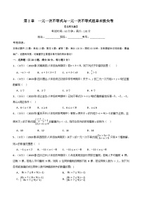 中考数学一轮复习专题2.6 一元一次不等式与 一元一次不等式组章末拔尖卷（北师大版）（原卷版）