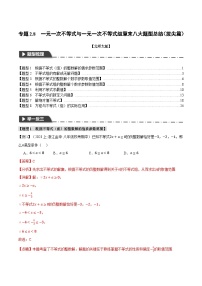 中考数学一轮复习专题2.8 一元一次不等式与 一元一次不等式组章末八大题型总结（拔尖篇）（北师大版）（解析版）