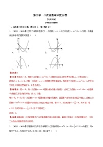 中考数学一轮复习专题2.10 二次函数章末拔尖卷（北师大版）（解析版）