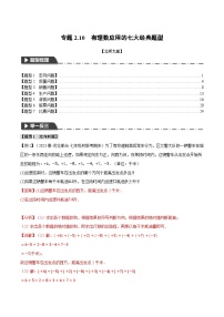 中考数学一轮复习专题2.10 有理数应用的七大经典题型（北师大版）（解析版）