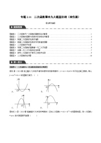 中考数学一轮复习专题2.11 二次函数章末九大题型总结（培优篇）（北师大版）（原卷版）