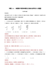 中考数学一轮复习专题2.11 有理数中规律和新定义综合应用的六大题型（北师大版）（解析版）