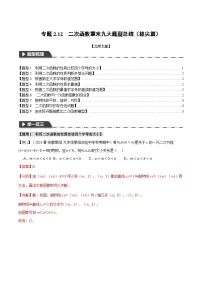 中考数学一轮复习专题2.12 二次函数章末九大题型总结（拔尖篇）（北师大版）（解析版）