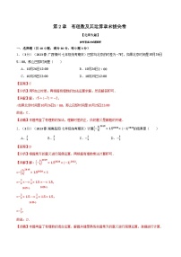 中考数学一轮复习专题2.12 有理数及其运算章末拔尖卷（北师大版）（解析版）