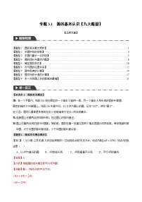 中考数学一轮复习专题3.1 圆的基本认识【九大题型】（举一反三）（北师大版）（解析版）