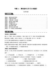 中考数学一轮复习专题3.1 圆的基本认识【九大题型】（举一反三）（北师大版）（原卷版）