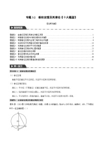 中考数学一轮复习专题3.2 垂径定理及其推论【十大题型】（举一反三）（北师大版）（解析版）