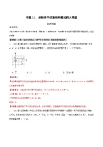 中考数学一轮复习专题3.2 坐标系中的面积问题的四大类型（北师大版）（解析版）