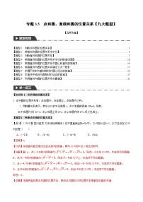 中考数学一轮复习专题3.5 点和圆、直线和圆的位置关系【九大题型】（举一反三）（北师大版）（解析版）