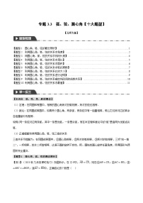 中考数学一轮复习专题3.3 弧、弦、圆心角【十大题型】（举一反三）（北师大版）（原卷版）