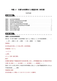 中考数学一轮复习专题3.5 位置与坐标章末八大题型总结（培优篇）（北师大版）（解析版）