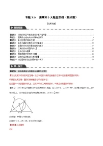 中考数学一轮复习专题3.14 圆章末十大题型总结（拔尖篇）（北师大版）（解析版）