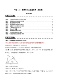 中考数学一轮复习专题3.14 圆章末十大题型总结（拔尖篇）（北师大版）（原卷版）