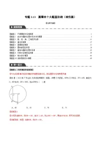 中考数学一轮复习专题3.13 圆章末十大题型总结（培优篇）（北师大版）（解析版）