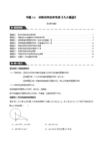 中考数学一轮复习专题3.6 切线的判定和性质【九大题型】（举一反三）（北师大版）（解析版）