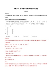 中考数学一轮复习专题3.3 坐标系中的规律探究四大类型（北师大版）（解析版）