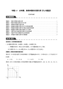 中考数学一轮复习专题3.5 点和圆、直线和圆的位置关系【九大题型】（举一反三）（北师大版）（原卷版）