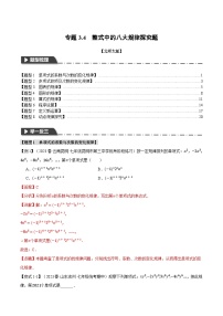 中考数学一轮复习专题3.4 整式中的八大规律探究题（北师大版）（解析版）