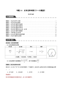 中考数学一轮复习专题3.8 正多边形和圆【十一大题型】（举一反三）（北师大版）（解析版）