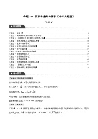 中考数学一轮复习专题3.9 弧长和扇形的面积【十四大题型】（举一反三）（北师大版）（解析版）