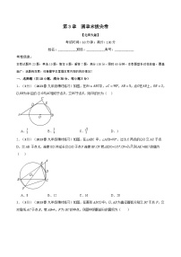 中考数学一轮复习专题3.12 圆章末拔尖卷（北师大版）（原卷版）