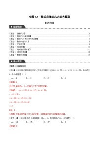 中考数学一轮复习专题3.5 整式求值的九大经典题型（北师大版）（解析版）