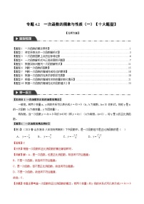 中考数学一轮复习专题4.2 一次函数的图象与性质（一）【十大题型】（举一反三）（北师大版）（解析版）