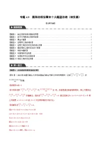 中考数学一轮复习专题4.9 图形的相似章末十大题型总结（培优篇）（北师大版）（解析版）