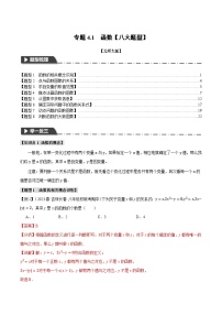 中考数学一轮复习专题4.1 函数【八大题型】（举一反三）（北师大版）（解析版）